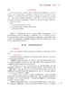 预防医学 第5版 十四五规划教材 全国高等学校教材 供本科护理学类专业用 卢次勇 王建明 主编 人民卫生出版社9787117331913 商品缩略图4