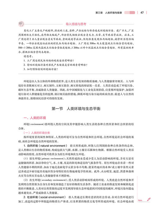 预防医学 第5版 十四五规划教材 全国高等学校教材 供本科护理学类专业用 卢次勇 王建明 主编 人民卫生出版社9787117331913 商品图4