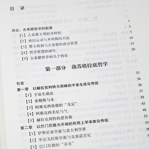 聂敏里《西方思想的起源：古希腊哲学史论》 商品图3