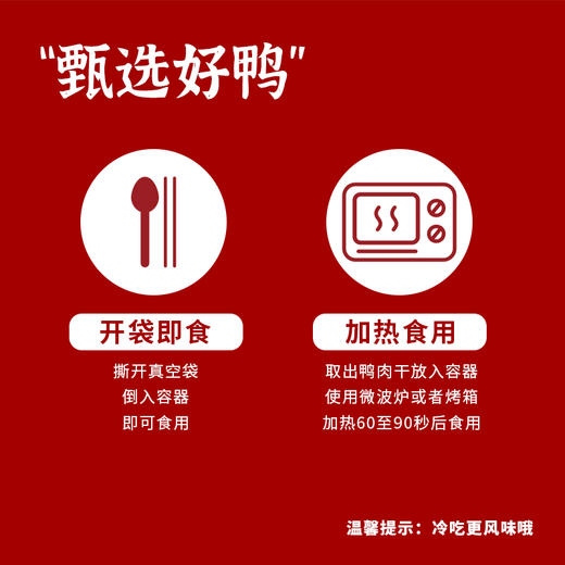 【劲爆新款】但家麻辣鸭肉干 超级棒！ 商品图3