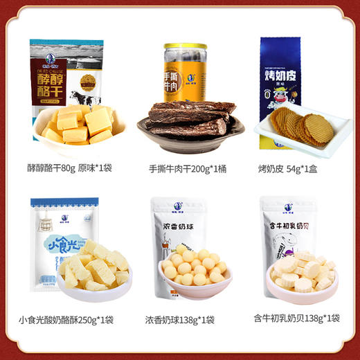 【塔拉额吉·内蒙特产礼盒装】内含6种内蒙特色：原味酪干80g+牛肉干200g+烤奶皮54g+酸奶酪酥250g+浓香奶球138g+含牛初乳奶贝138g 商品图3