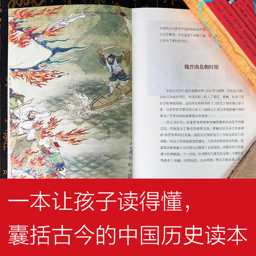 【儿童文学】中国读本 全2册 从创世神话到中华文明 从汉字由来到军事文化 商品图5