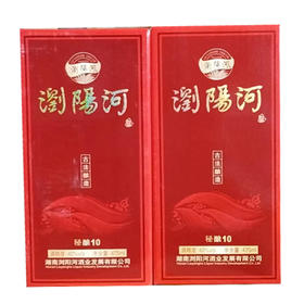 【35元2瓶】浏阳河秘酿10古法酿造42°475ml白酒（0501887）