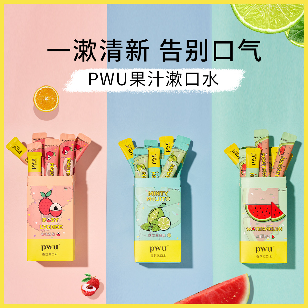 【便携漱口水】PWU香氛便携漱口水  清新口气 SC