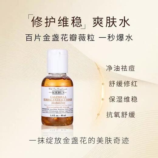 【Yuki】科颜氏 (Kiehl’s)金盏花爽肤水 40ml（中小样） 商品图2