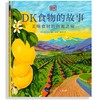 (仓发) （东方甄选直播间推荐）DK食物的故事：美味食材的溯源之旅/华中科技大学出版社/[英]英国DK出版社/9787568070829 商品缩略图2