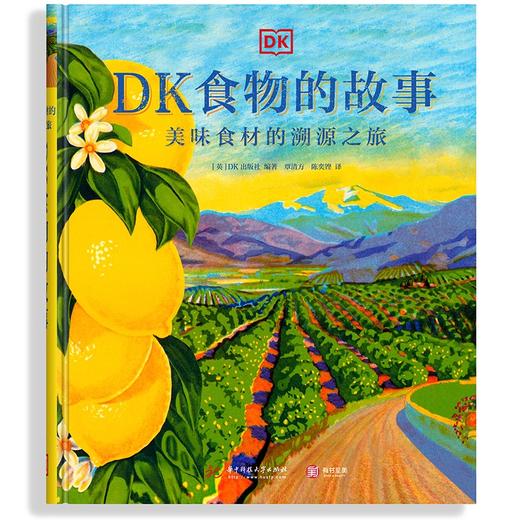 (仓发) （东方甄选直播间推荐）DK食物的故事：美味食材的溯源之旅/华中科技大学出版社/[英]英国DK出版社/9787568070829 商品图2