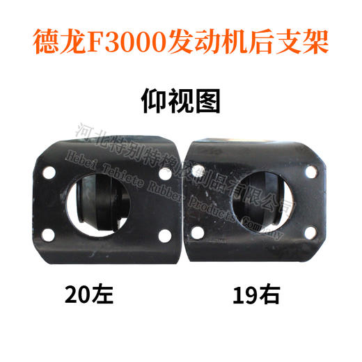 德龙F3000发动机后支架右68（通右19）/德龙F3000发动机后胶垫/德龙F3000后机爪垫/德龙F3000后机脚胶/德龙F3000后支架（单价=1个，4个=1箱） 商品图3