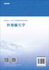 经络腧穴学/李瑞 郝重耀 商品缩略图1