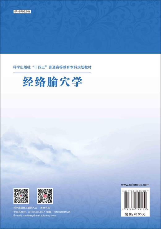 经络腧穴学/李瑞 郝重耀 商品图1