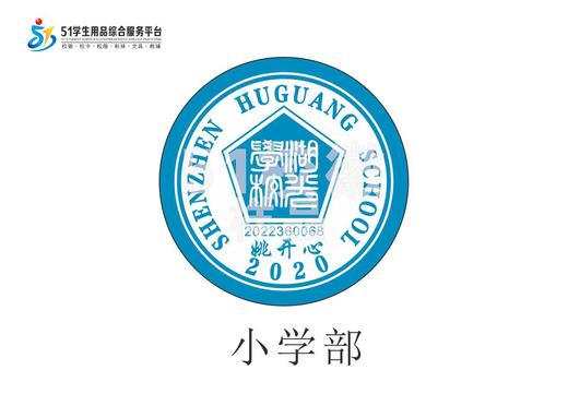 定制深圳市宝安区湖光学校中小包边校徽礼服布标姓名贴缝制包邮51 商品图1