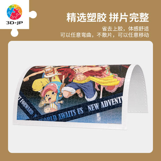 【折扣商品 不退不换】1200片 平面拼图 塑料拼图 H2760 ONE PIECE-奔跑 商品图4