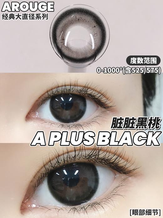 脏脏黑桃（硅水凝胶）约14.5mm 着色约13.8mm【半年抛】  商品图1
