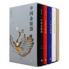中国金银器(1-5) 商品缩略图0