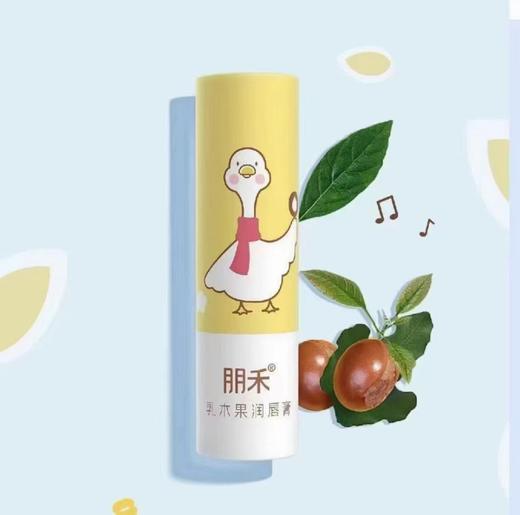3.2g朋禾乳木果润唇膏（新生儿可用）0-6岁幼儿及以上儿童 商品图0