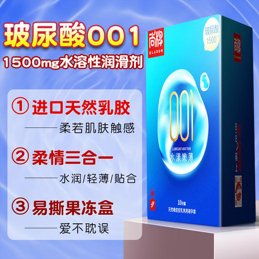 尚牌玻尿酸001超薄避孕套水漾嫩薄10只装安全套 商品图0
