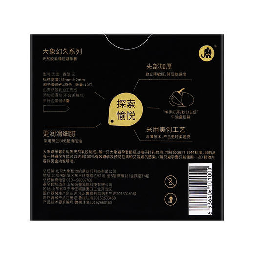大象避孕套幻久超薄3/10只装成人计生用品男女安全套 商品图3
