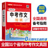 (仓发) 2020年中考作文特辑 深度解析2020年中考作文题 预测2021年中考作文出题趋势/华语教学出版社/刘远 任彦钧/9787513819862 商品缩略图1