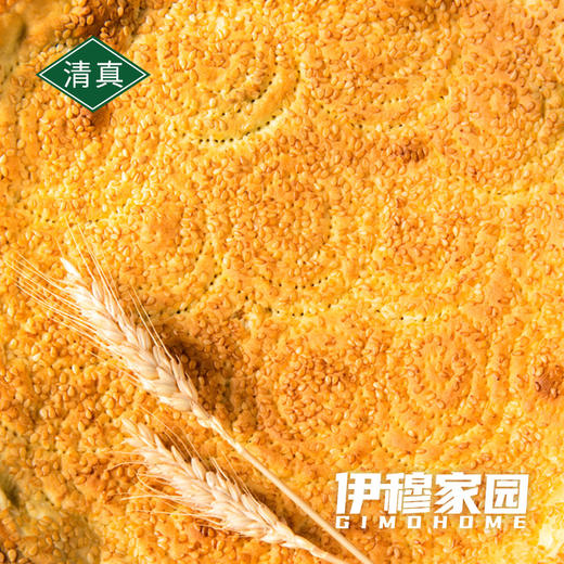 伊穆家园·优质天然发酵新疆烤馕饼（20个/箱） 商品图4
