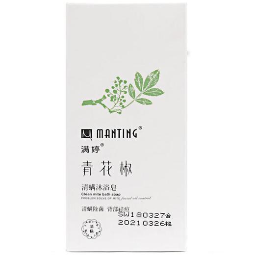 满婷青花椒清螨沐浴皂135g 商品图1