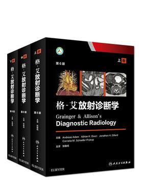 格-艾放射诊断学（全三卷）（SC) 9787117275514 主译 张敏鸣