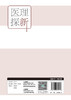 医理探新 2022年8月参考书 9787117332514 商品缩略图2