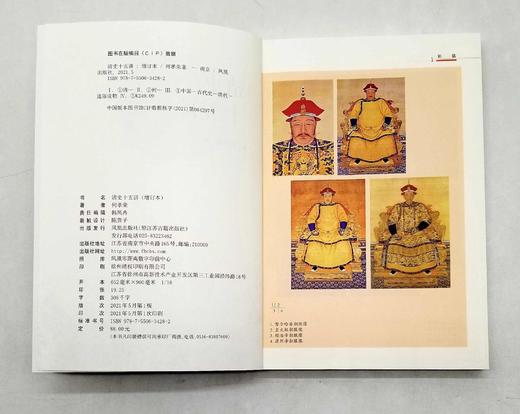 《清史十五讲》（增订本），小16开，何孝荣著，凤凰出版社2021年版，308页，定价88，售价44元。 商品图5