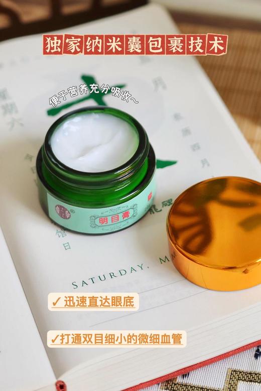 明目膏 18种中草药秘制而成，缓解眼部疲劳 视力下降模糊等 商品图8