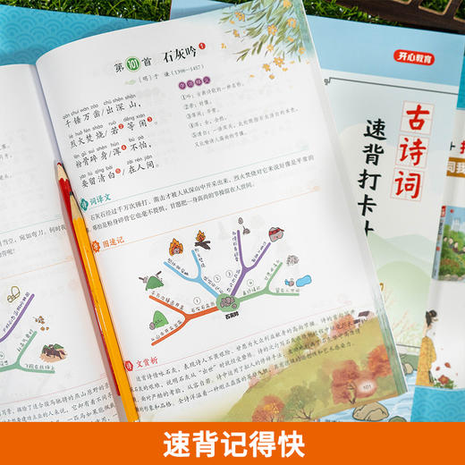 古诗词速背打卡计划 75+80首（全2册）赠 音频 5岁+  1-6年级通用 商品图3