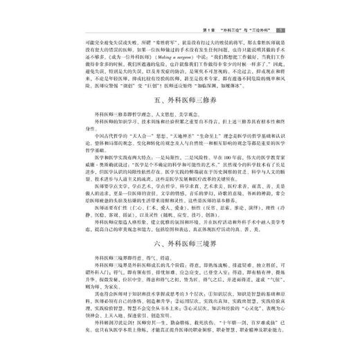 妇产科学新进展——妇产科手术的决策和技巧 商品图2