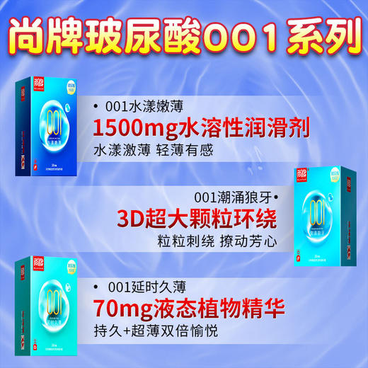 尚牌玻尿酸001超薄避孕套水漾嫩薄10只装安全套 商品图1
