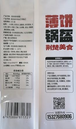 楚炉 葱香猪肉味薄饼锅盔100g*5片/袋 商品图1