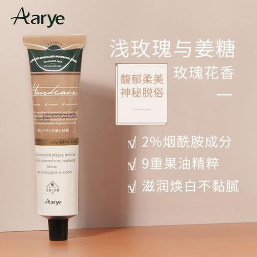 严选 | Aarye安野屋护手霜75g 滋润补水 保湿嫩白提亮 商品图5