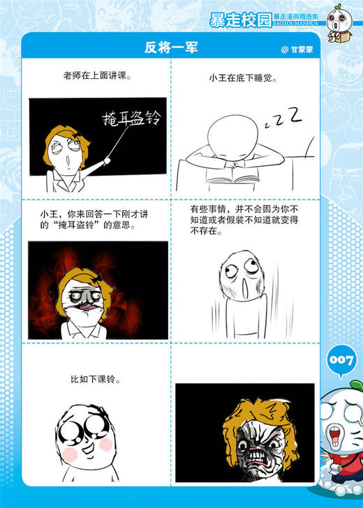 (仓发) 暴走漫画精选集32/宁波出版社/《暴走漫画》创作部/9787552629484 商品图3