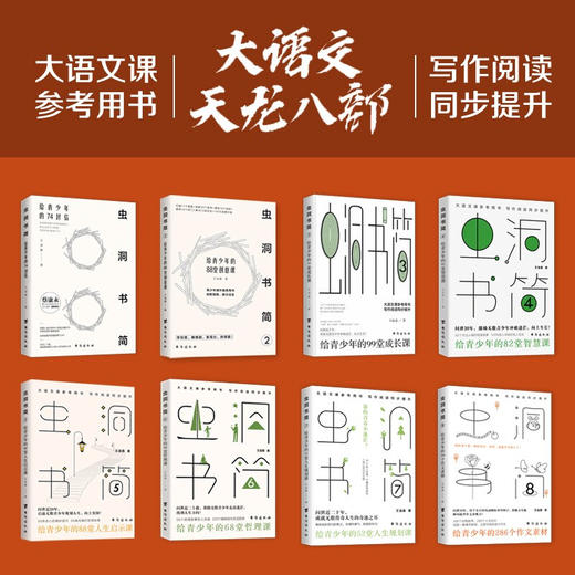 虫洞书简 套装8册 王溢嘉 著 问世二十载 深刻影响两代人的心灵与成长之书 这是一本为你打造满分作文的书 青少年心理学 商品图1