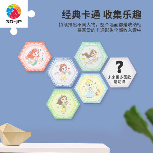 【折扣商品 不退不换】56片六角壁砖拼图 塑料拼图 公主系列-星愿墙 商品图2