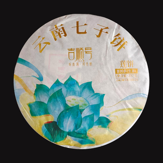 【礼品茶】吉顺号普洱茶云南七子饼生熟双饼礼盒357克*2饼礼盒包装 商品图2