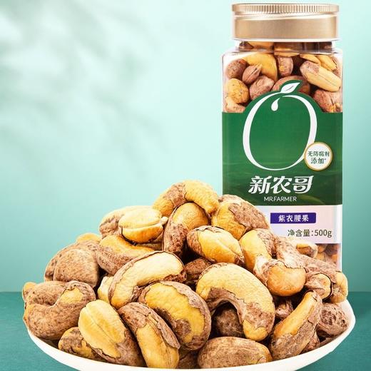 500g新农哥大颗粒紫衣腰果（方罐） 商品图1