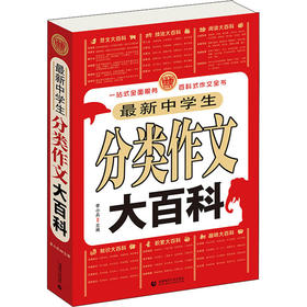最新中学生分类作文大百科