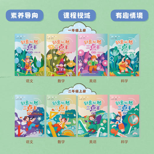创意玩转三点半（语数英科4册） 商品图3