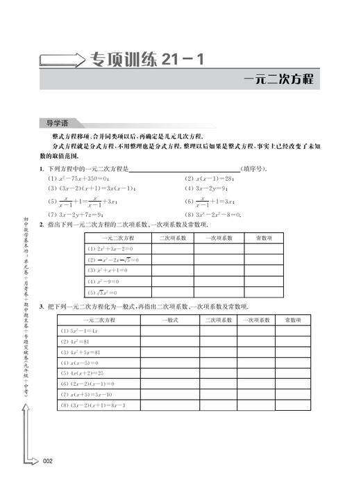 初中数学基本功 单元卷+月考卷+期中期末卷+专题突破卷（九年级+中考） 商品图5