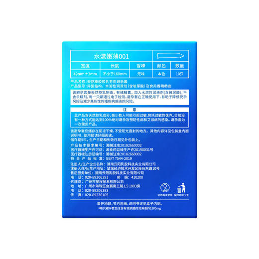 尚牌玻尿酸001超薄避孕套水漾嫩薄10只装安全套 商品图3