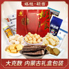 【塔拉额吉·内蒙特产礼盒装】内含6种内蒙特色：原味酪干80g+牛肉干200g+烤奶皮54g+酸奶酪酥250g+浓香奶球138g+含牛初乳奶贝138g 商品缩略图0