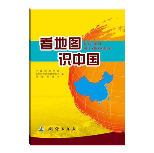 看地图识中国 商品图0