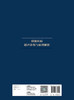 胰腺疾病超声诊断与病例解析 2022年8月参考书 9787117330794 商品缩略图2