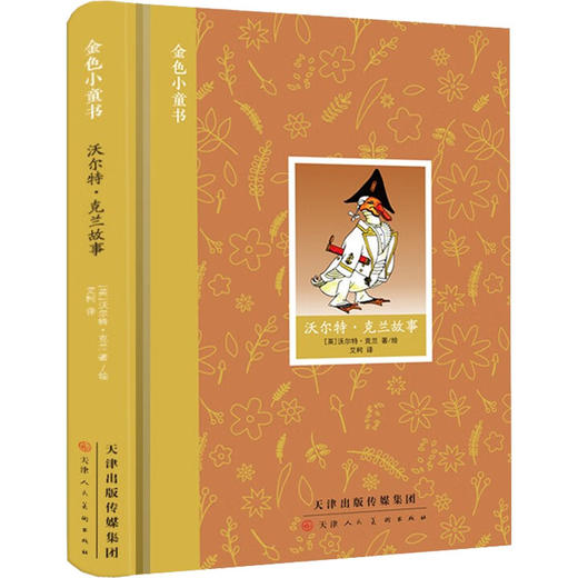 沃尔特·克兰故事 商品图0