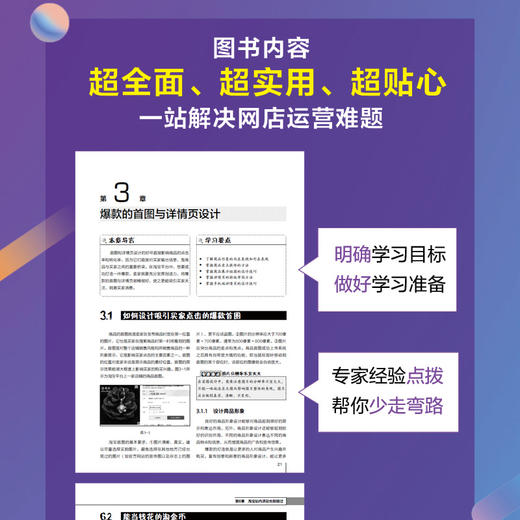 (仓发) 淘宝天猫网店运营从入门到精通 爆款打造 SEO实战 活动营销一本就够（异步图书出品）/人民邮电出版社/蒋晖/9787115506320 商品图2