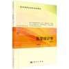 医学统计学/贺生 商品缩略图0