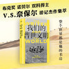 我们的普世文明 V.S.奈保尔 著 纪实文学 商品缩略图2