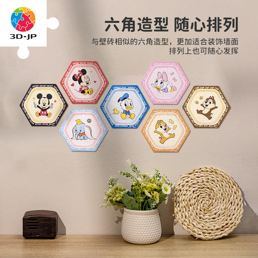 【折扣商品 不退不换】56片六角壁砖拼图 塑料拼图 米奇与朋友/奇奇蒂蒂/小熊维尼/小飞象系列-星愿墙 商品图1